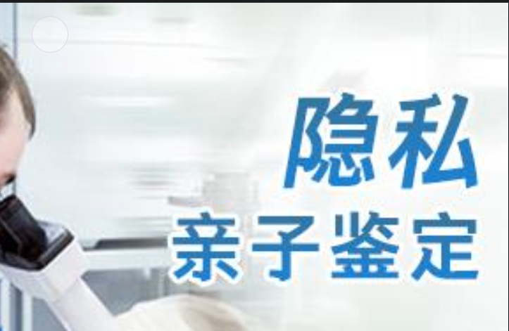 安泽县隐私亲子鉴定咨询机构